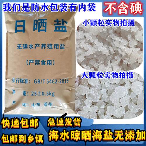 日晒盐海盐水产养殖消毒杀菌工业盐道路结冰融雪剂除冰剂防冻盐