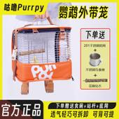 咕噜鸟笼鹦鹉外出笼虎皮牡丹可拆卸外带鸟笼子观赏双肩手提鸟揹包