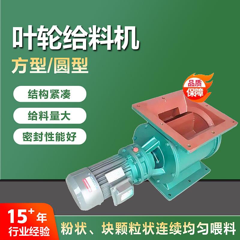耐火材料用不锈钢GY型叶轮给料机加工刚性叶轮上料机厂家