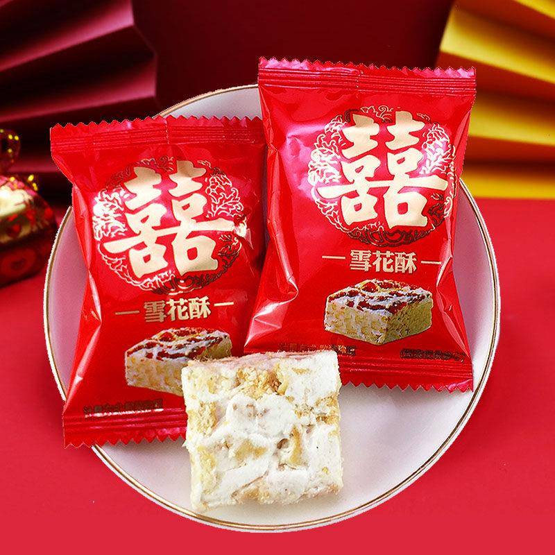 双喜结婚散装雪花酥软糖牛奶味牛轧糖糕点喜糖果休闲零食雪享酥