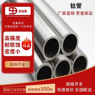 现货供应 生产TA1TA2钛管加工零切来图可定