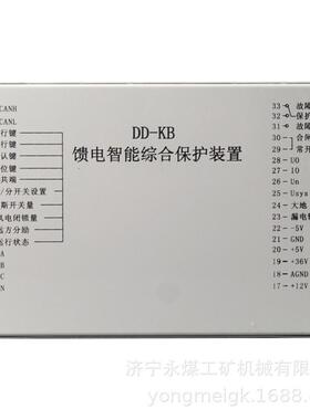 DD-KB智能馈电综合保护装置 矿用综合保护器