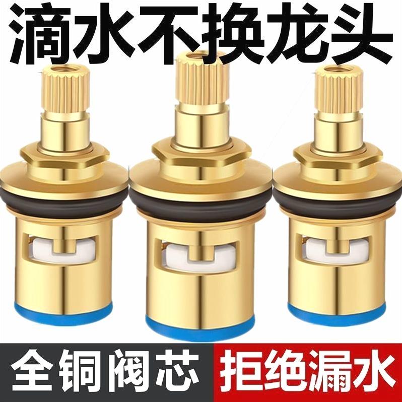 德国进口通用型水龙头阀芯全铜4分快开水龙头芯子三角阀单冷热水