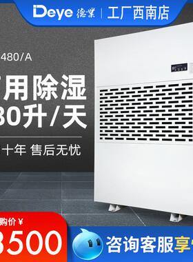 工业除湿机大功率地下车库抽湿器车间仓库吸湿机DY-6480/A