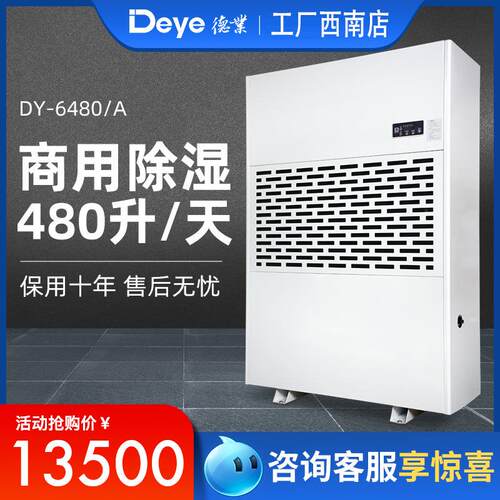 工业除湿机大功率地下车库抽湿器车间仓库吸湿机DY-6480/A