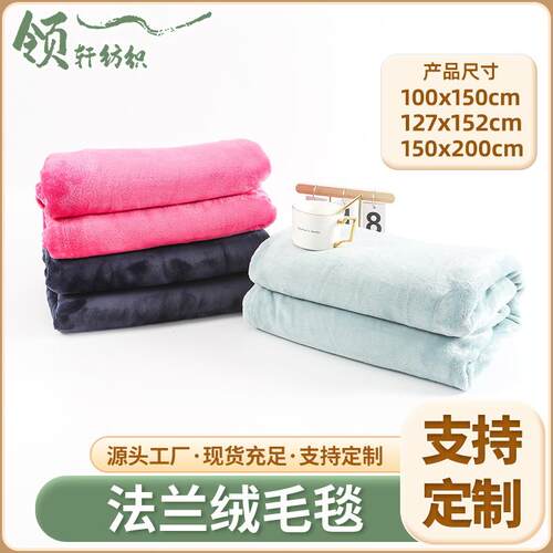 素色法兰绒毛毯礼品毯子 现货空调毯办公室午睡毯沙发盖毯
