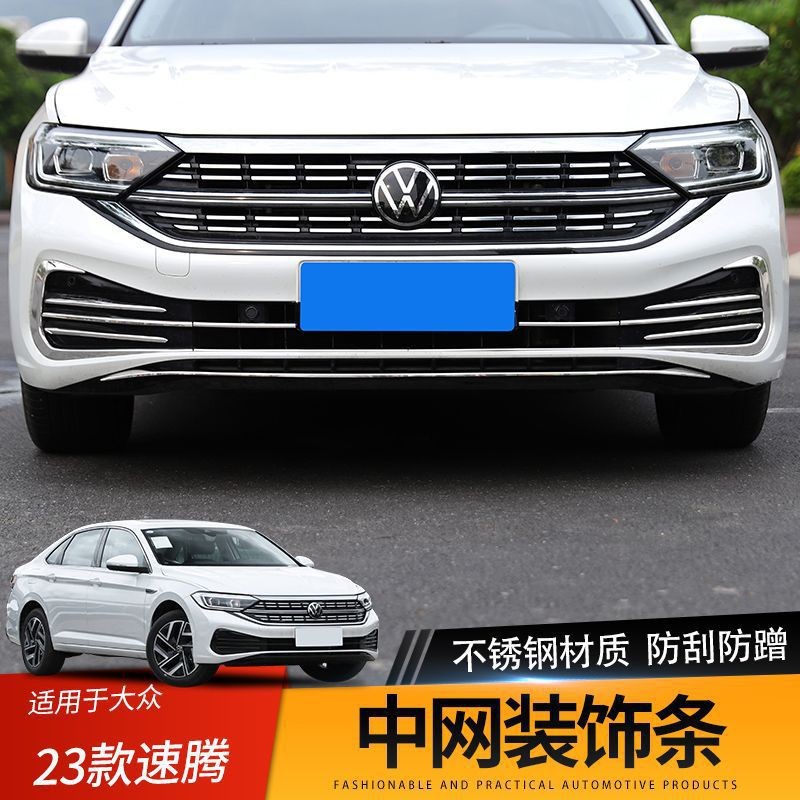 23-24款速腾前雾灯獠牙不锈钢饰条前杠中网亮条外观改装用品配件图片