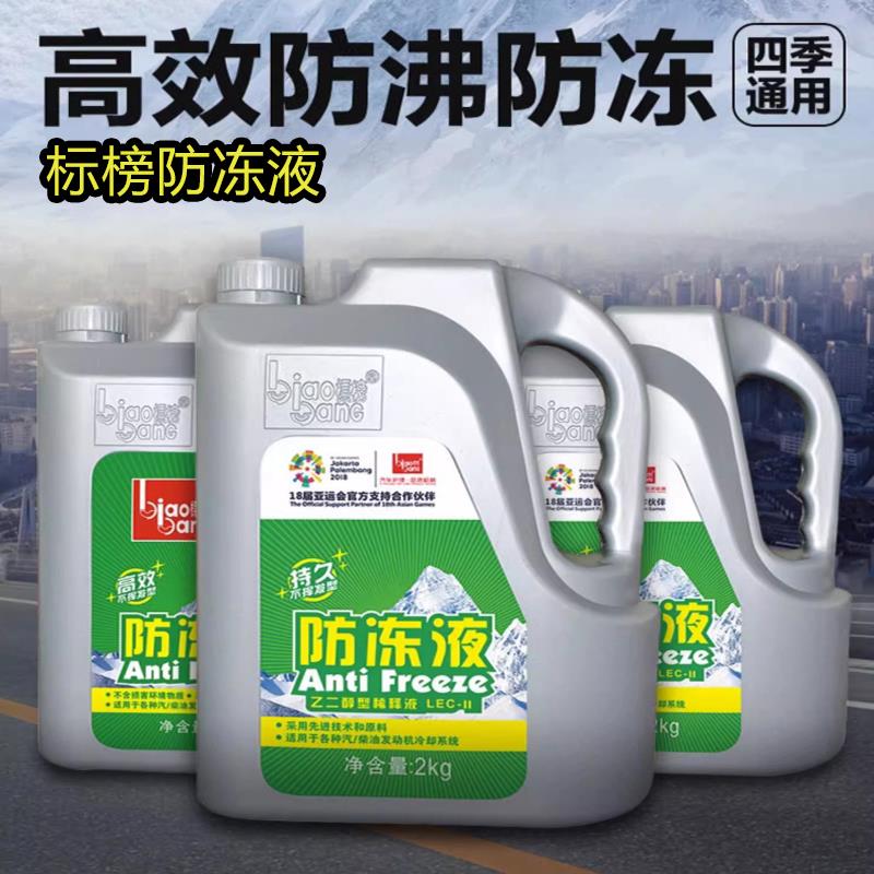标榜防冻液汽车发动机冷却液水箱宝冷冻液长效防冻剂四季通用2L