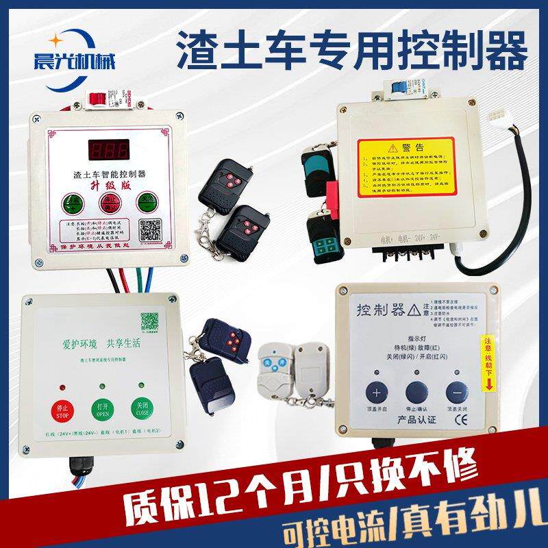 渣土车电动篷布配件倾卸车全自动伸缩式专用控制器数码显示防水性