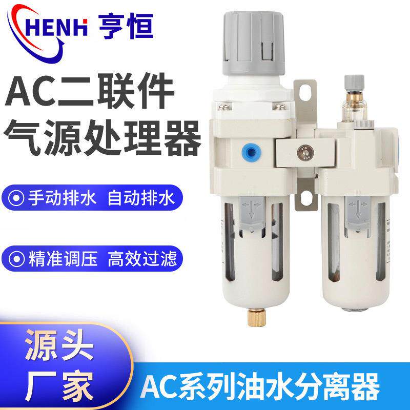 气源油水分离器二联件AC2010-02/3010-03D空气过滤器调压阀油雾器