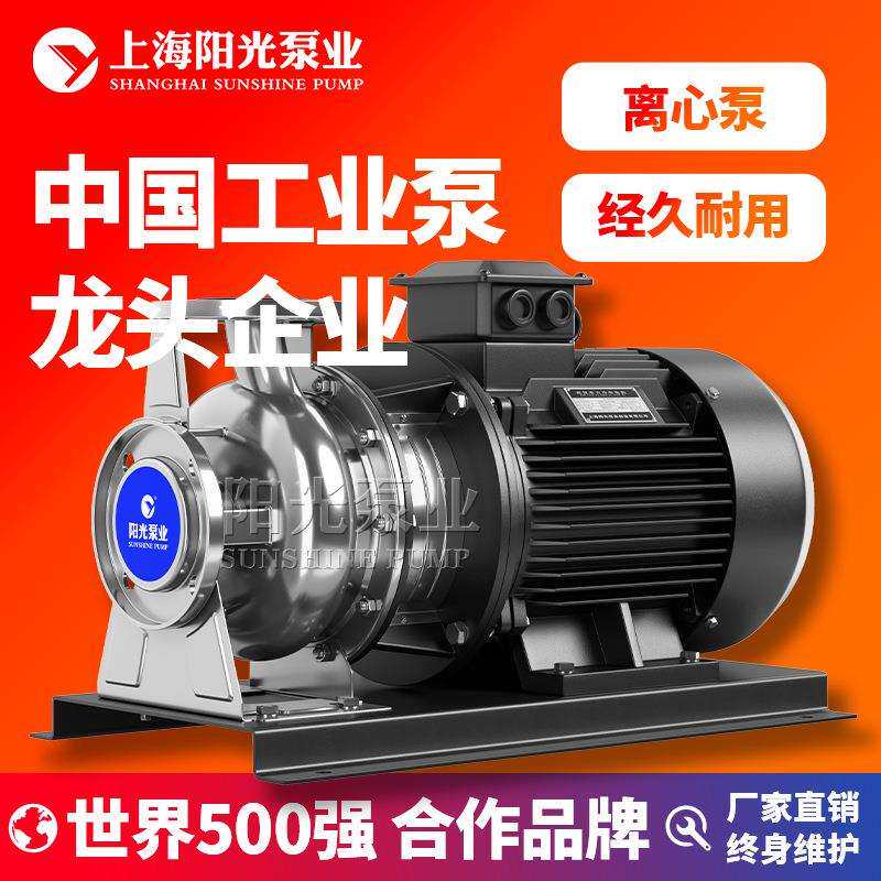 ZS型不锈钢卧式单级离心泵耐腐蚀低噪音管道泵上海阳光泵业定金