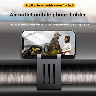 Et5T Ec6Ec7专用车载手机座出风口导航2024新款 适用于蔚来Es6 Es7