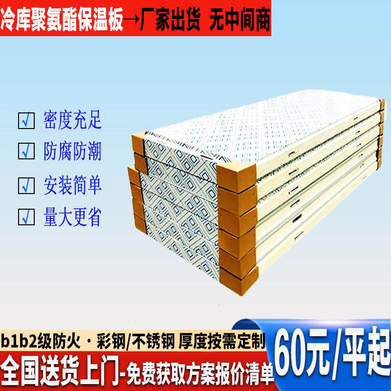 冷藏库板聚氨酯材料双面彩钢不锈钢10cm15公分冷藏库专用保温板材