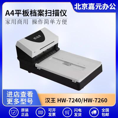HW-7240HW-7260HW-8600HW-8650UA4平板高速档案扫描仪