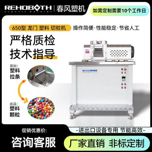 加工定制塑料切粒小型塑料机械自动物料橡胶切粒机龙门300型