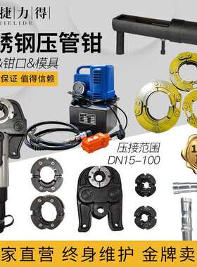 液压不锈钢压管钳环压钳口环压薄壁不锈钢压管钳DN15-100碳钢管