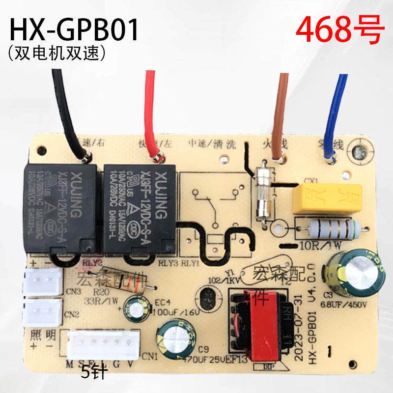 HX-GPA浩熙电子科技HX-GPA02三速美音清洗油烟机控制板电源板