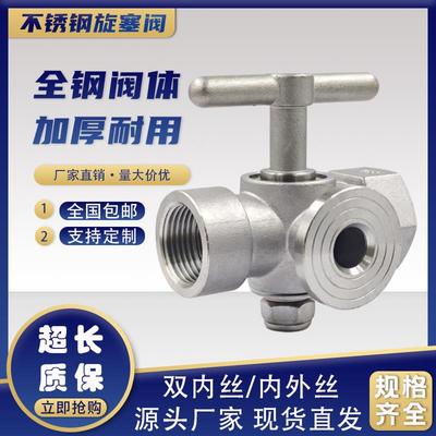 304/316L蒸汽不锈钢三通旋塞阀储气罐M20*1.5压力表考克内外丝4分