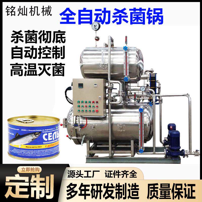 袋装玉米双层杀菌锅鲱鱼罐头高温高压杀菌锅豆干全自动杀菌设备