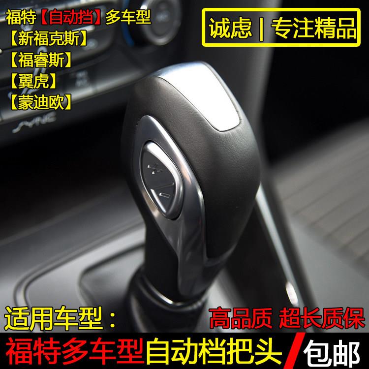 适配福特福克斯嘉年华排挡杆翼博福睿斯自动挡换挡档位手球档把头
