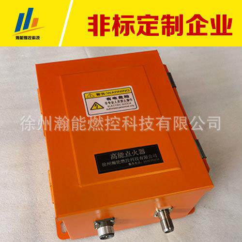 点火发生器 厂家 高能点火器 HGD20