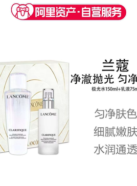 兰蔻极光水乳套装 匀净焕亮细腻嫩肤 正品保障提亮肤色水润通透
