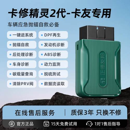 正品卡修精灵二代油车障检测仪货车F检柴测仪DP再生尿素系统测故