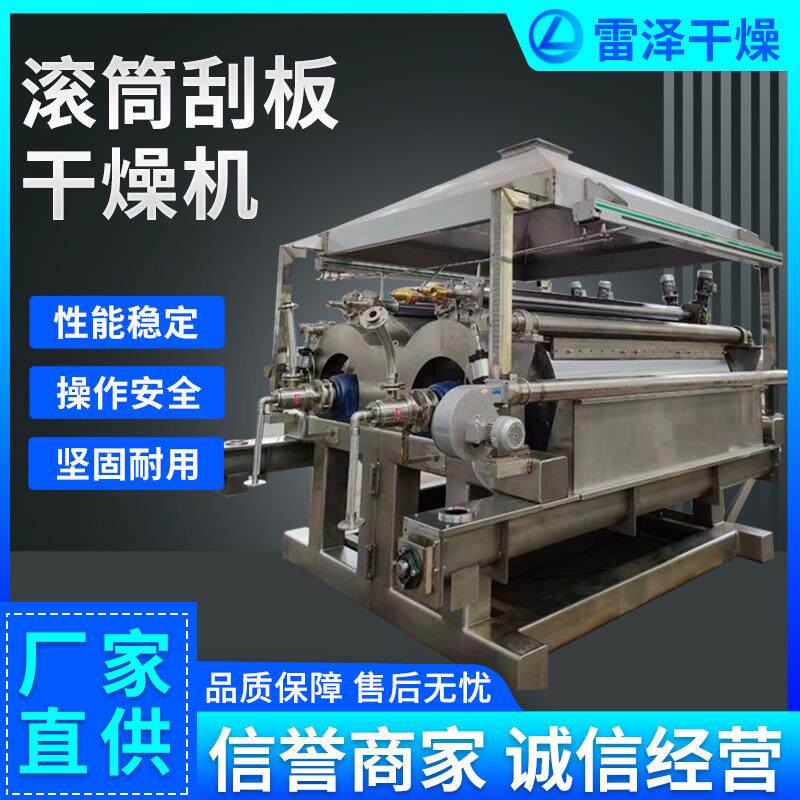化工滚筒刮板干燥机 黏土泥浆烘干机 食品碳酸钙滚筒刮板干燥机