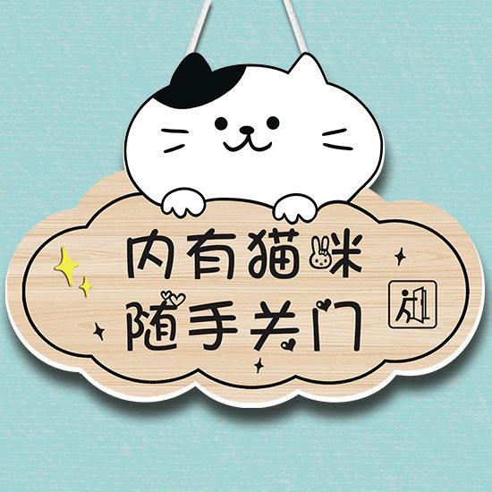 定制家有宠物店内室内有猫屋随手关门挂牌猛犬离开禁止提示标识牌