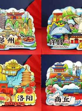 河南文创木质城市冰箱贴郑州洛阳开封许昌商丘老君山旅游纪念品