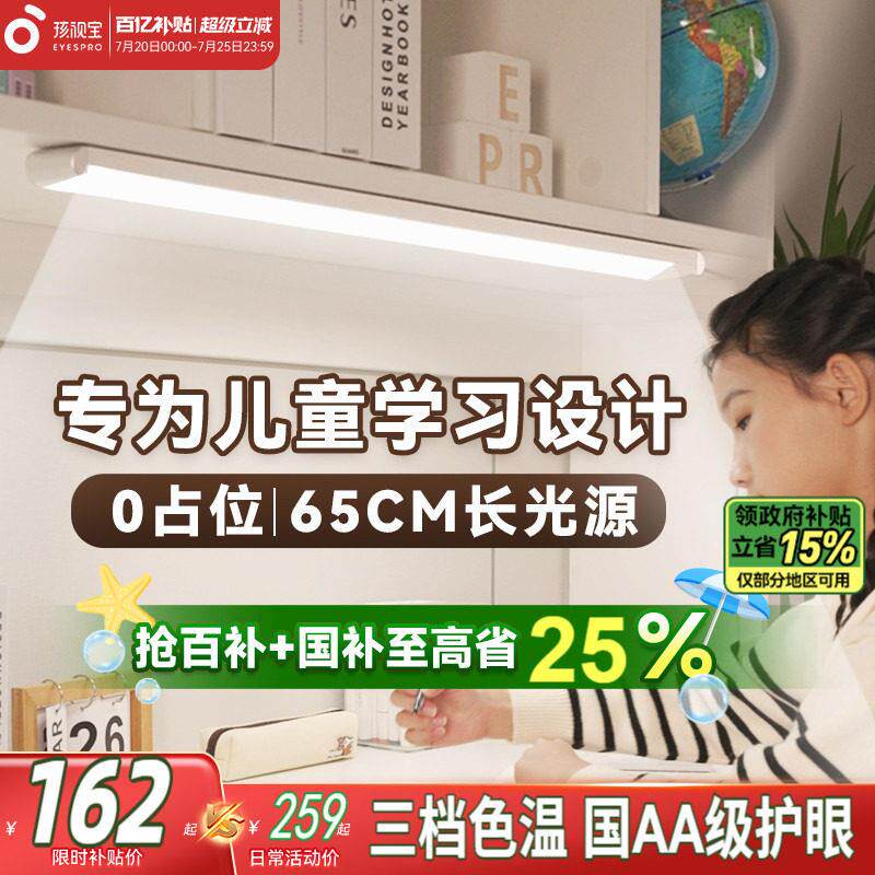 孩视宝全光谱护眼台灯儿童学习专用书桌磁吸顶灯壁挂式长条阅读灯