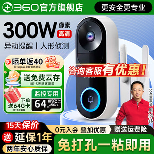 360可视门铃5Pro智能家用无线防盗门电子猫眼监控门口内置摄像头