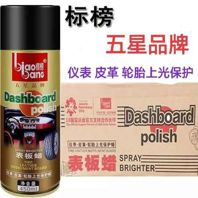标榜表板蜡汽车用仪表盘去污防尘内饰清洁车用皮革轮胎上光剂整箱