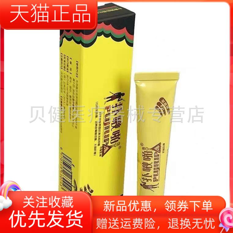 青遥娇天猫正品药房同售品草斋扑啾啪抑菌乳膏天貓旗艦店官方授权