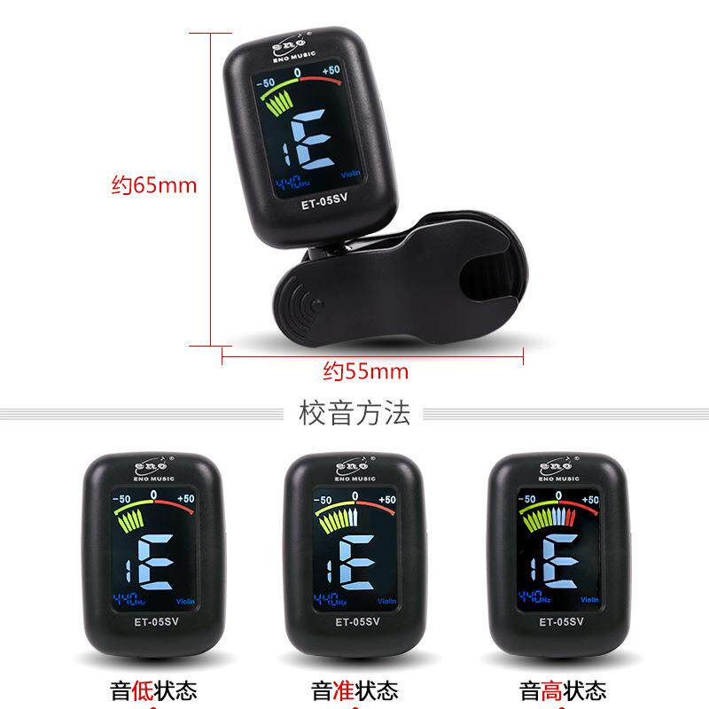 伊诺小提琴专用调音器校音器电子调音器大提琴通用定音调弦音准
