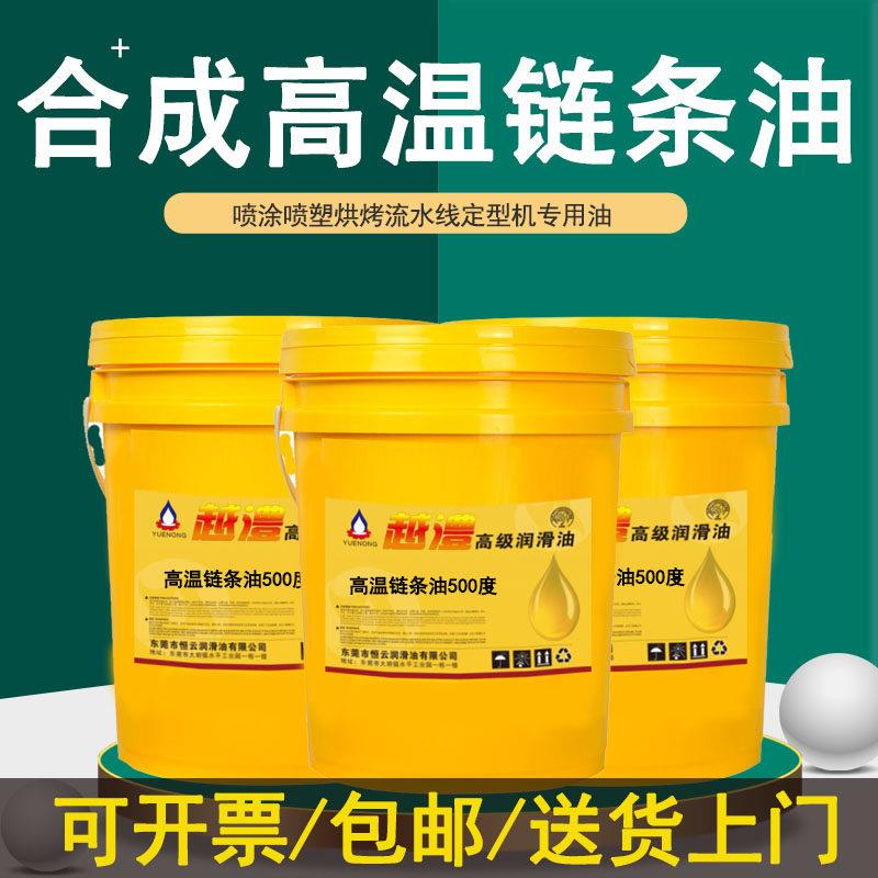 合成高温链条油300度回流焊喷涂喷塑烤漆流水线烤箱500度高温链条