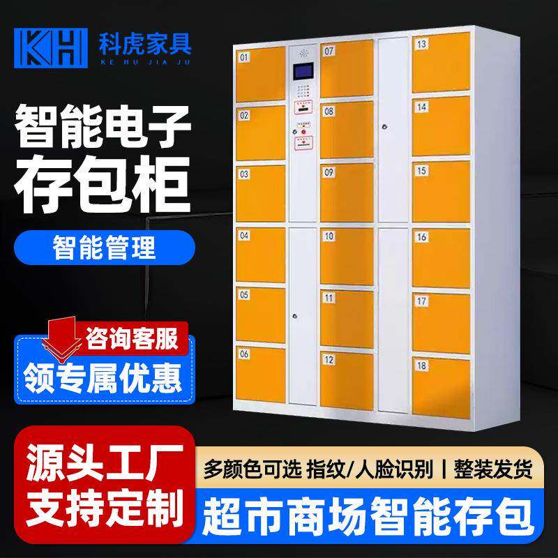 超市商场电子存包柜智能铁皮储物寄存收纳行李箱个人物品自助存放