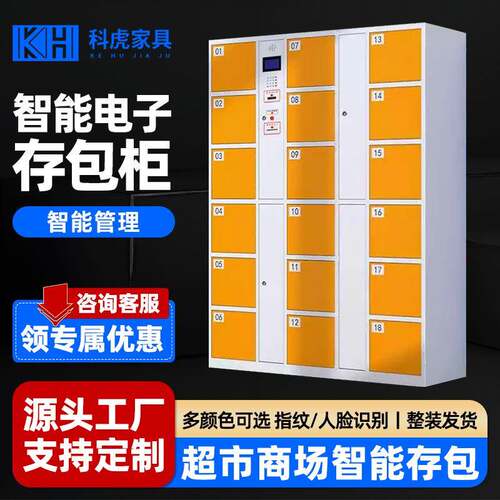 超市商场电子存包柜智能铁皮储物寄存收纳行李箱个人物品自助存放