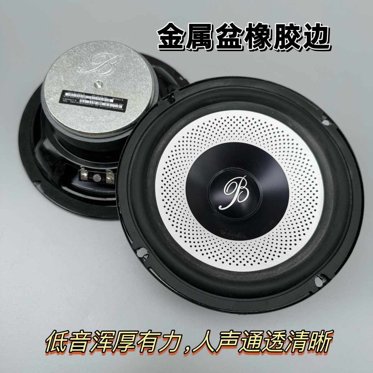 大柏林之声车载音响6.5寸汽车套装中低音高音喇叭扬声器改装升级