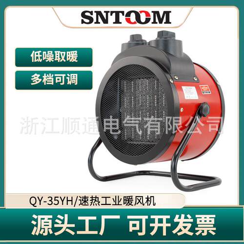 取暖器家用工业取暖器家用取暖器电暖客厅热风机QY-35YH