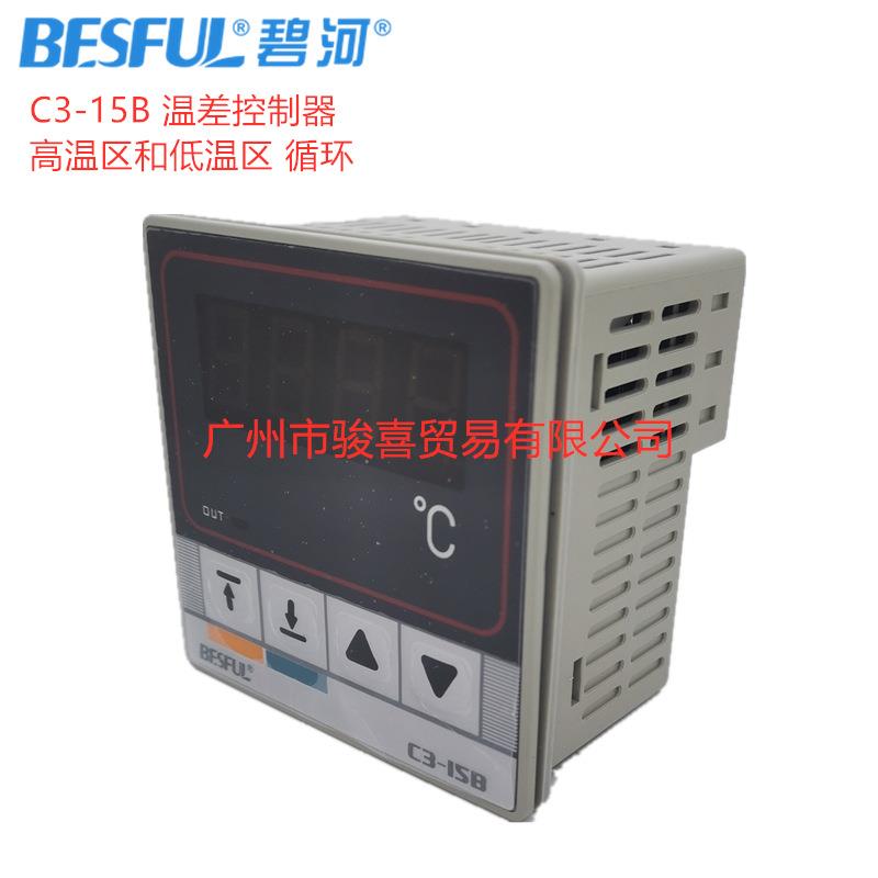 碧河BESFL太能阳热水温差控制LWZ器C3高-U15B温控仪温区和低温区
