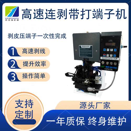 东莞横式连剥皮带打端子机半自动超静音数控送料压接机多芯护套线