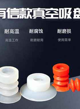 机械手有信真空吸盘 一层三层硅胶吸盘红色白色真空吸盘安装孔9MM