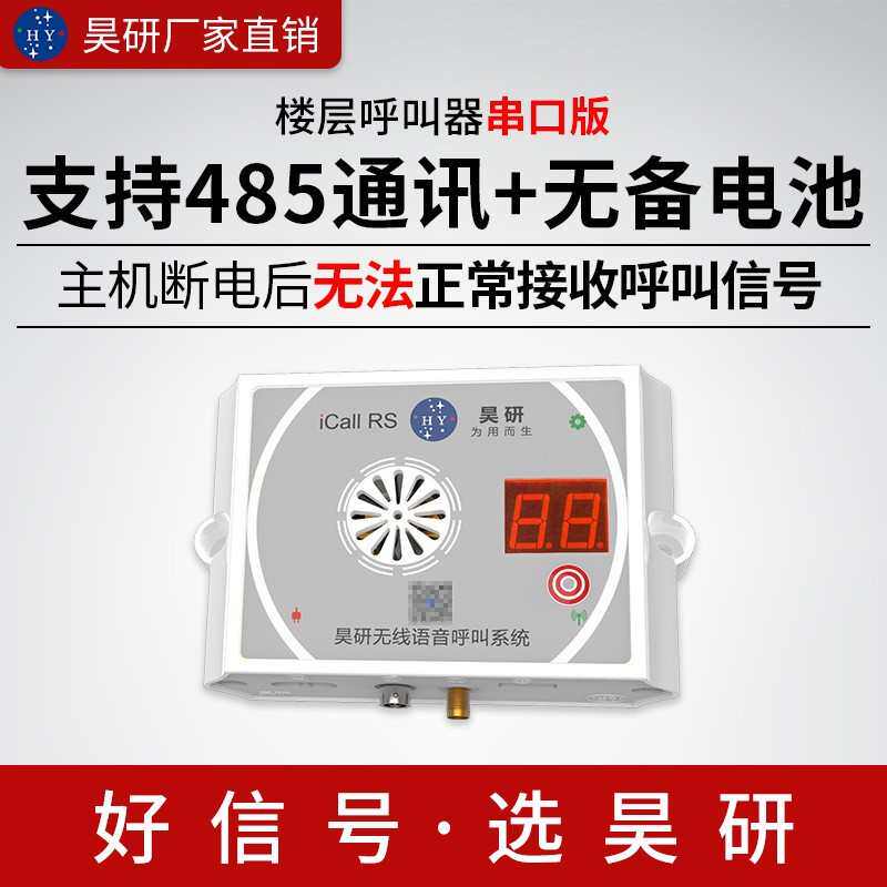无线楼层呼叫器30层施工电梯升降机井道装修工地呼叫器