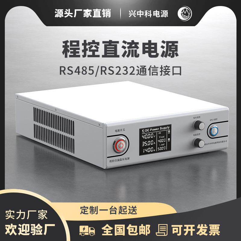 40V50A程控直流稳压电源 新能源车载电子测试老化电源 稳定可靠