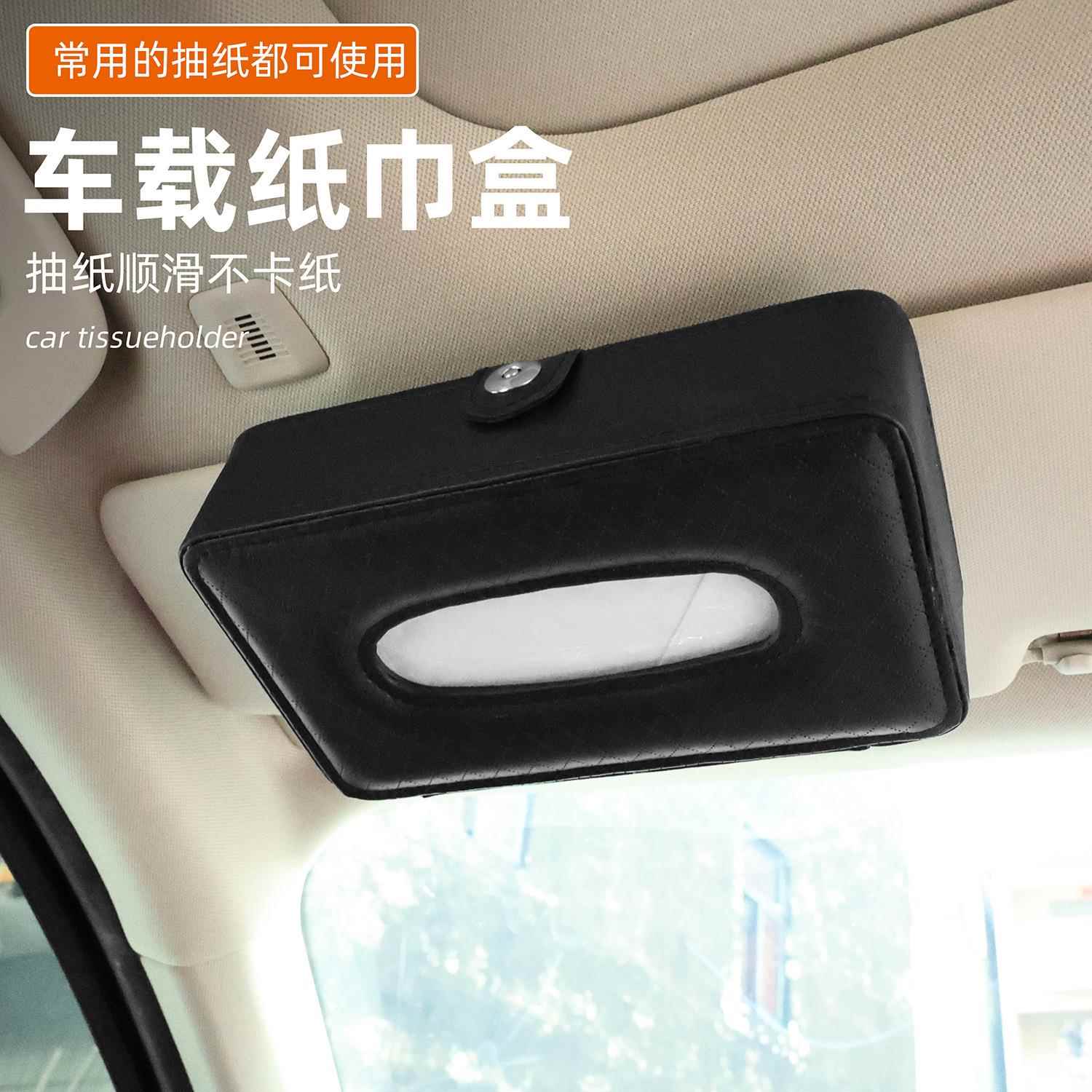 车载纸巾盒汽车遮阳板皮革纸巾包用品椅背绑带车用纸巾抽车内