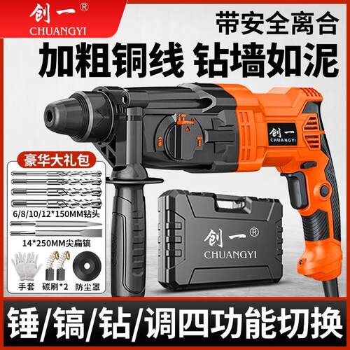 工业级轻型轻锤电钻电镐家用小型大功率美国冲击钻混凝土电锤钻三