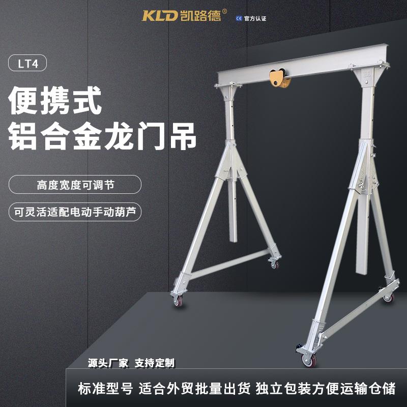 便携式铝合金龙门架车间实验室洁净室用可拆装小型移动轻型龙门吊