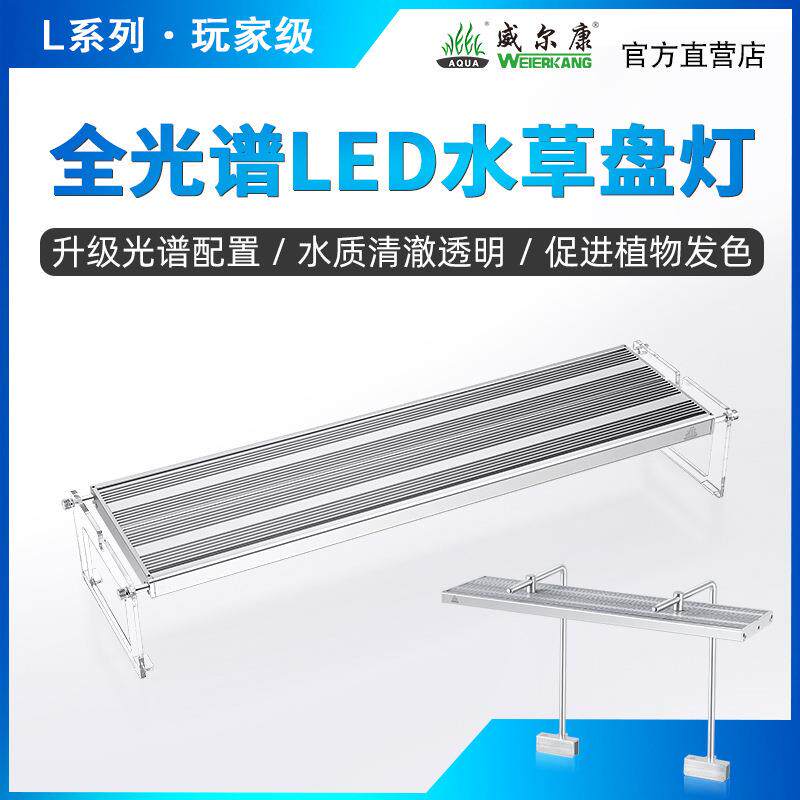 新品威尔康吊装大灯盘 鱼缸RGB LED定时调光大灯盘水草灯L系