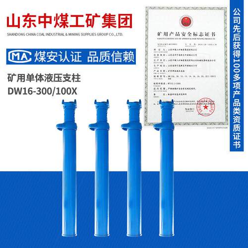 DW16-300/100X体液压支柱操作方式体液压支柱矿用支柱